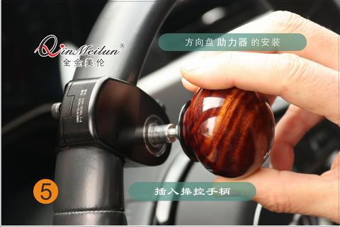 全金美伦:方向盘助力球